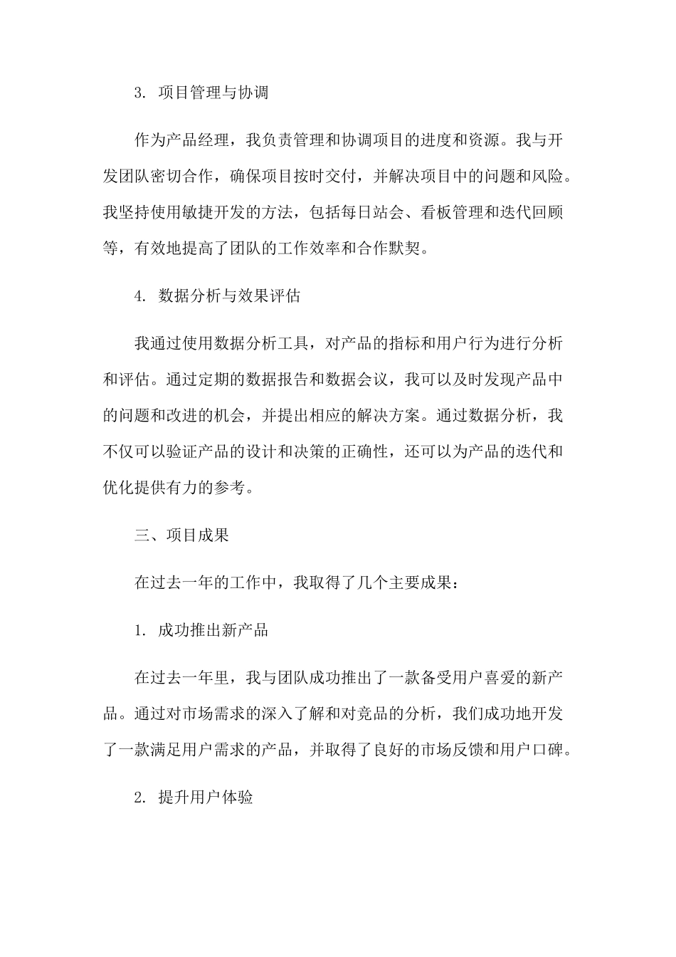 产品经理年度工作总结报告(2023范文免修改)_第2页
