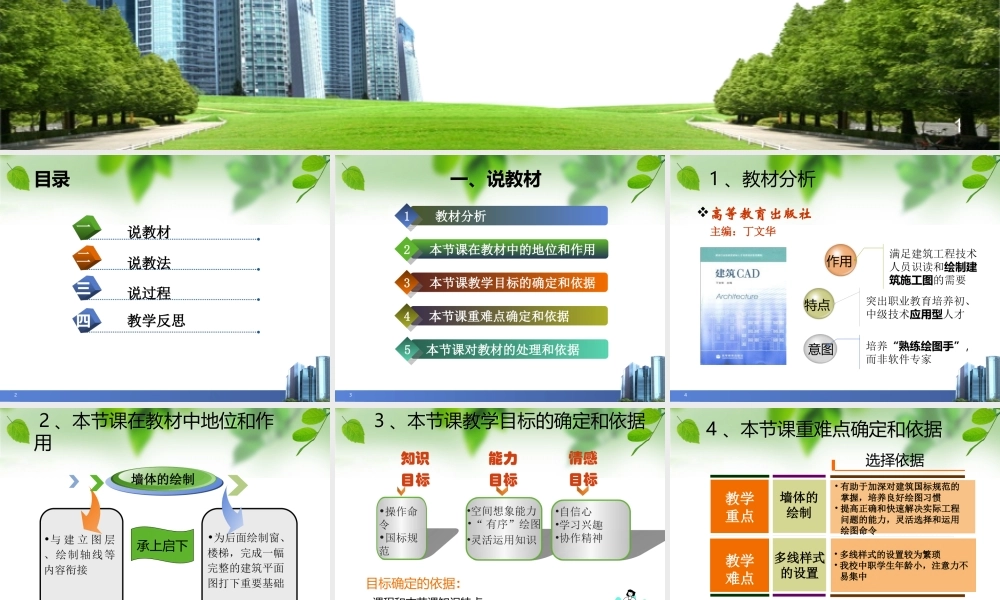 【教学能力比赛】建筑CAD-教学实施报告
