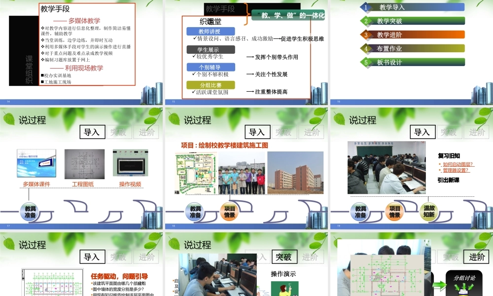 【教学能力比赛】建筑CAD-教学实施报告