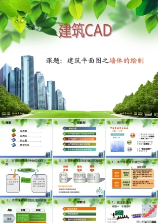 【教学能力比赛】建筑CAD-教学实施报告