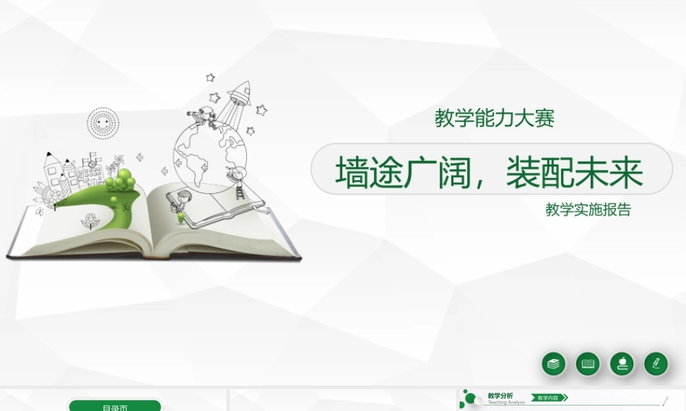 《装配式建筑》教学实施报告