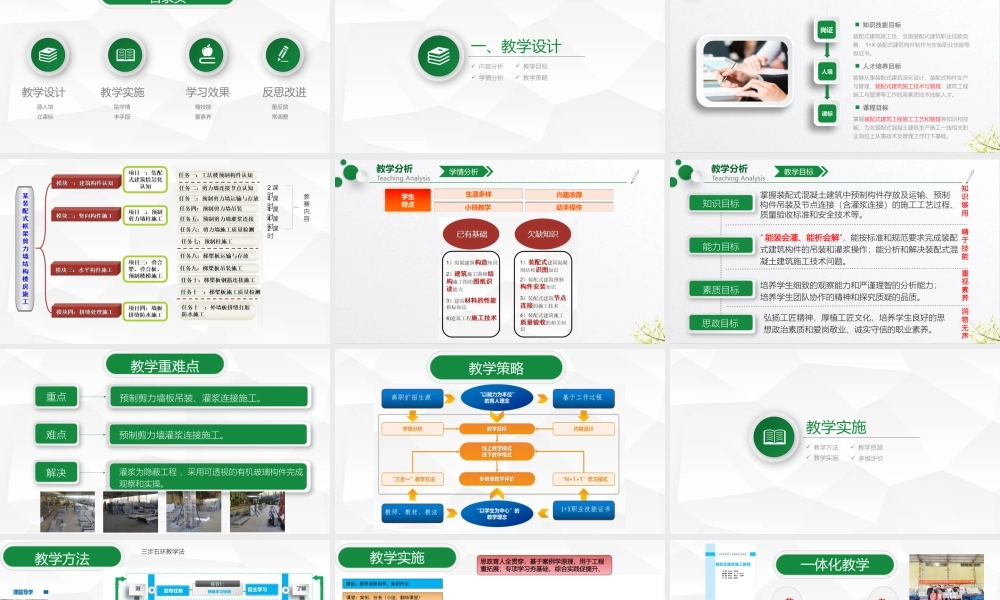 《装配式建筑》教学实施报告