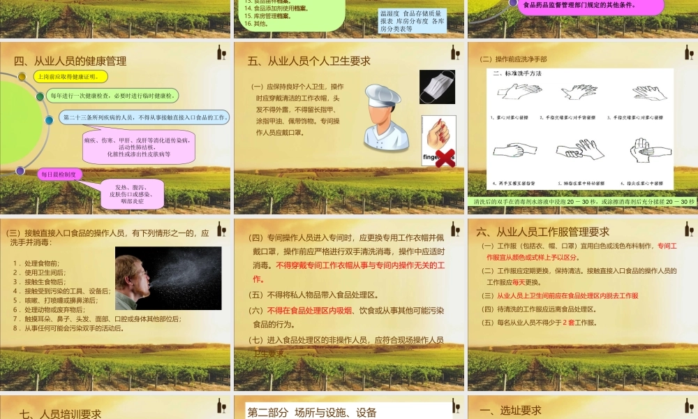 餐饮服务食品安全操作规范