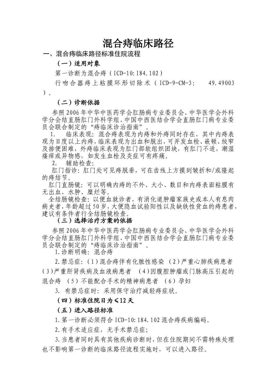 混合痔临床路径_第1页