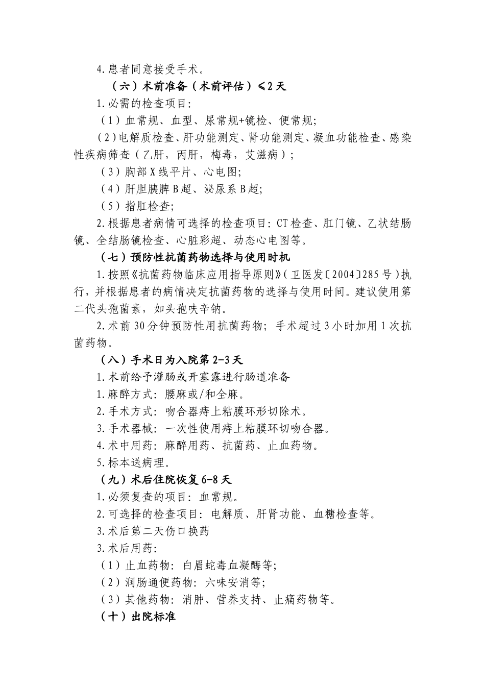 混合痔临床路径_第2页