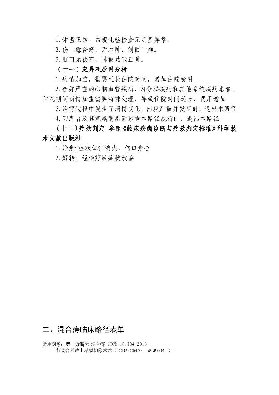 混合痔临床路径_第3页