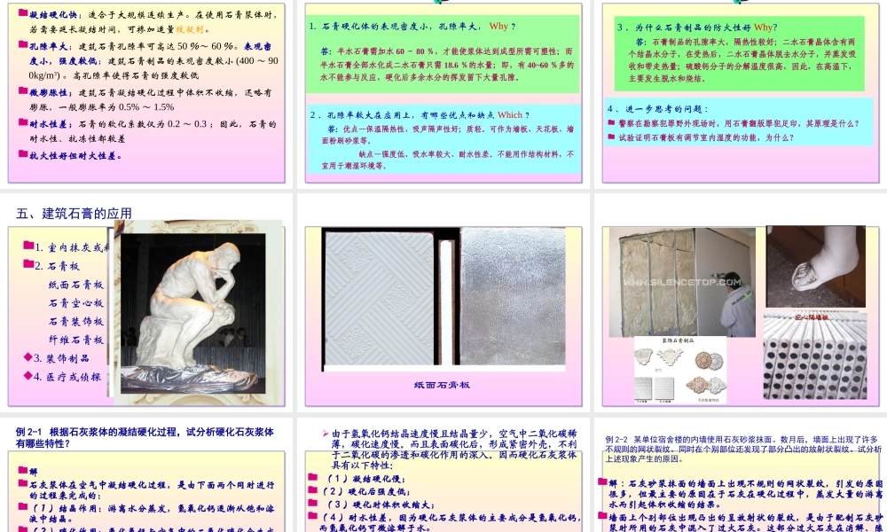 3-2-建筑石膏课件