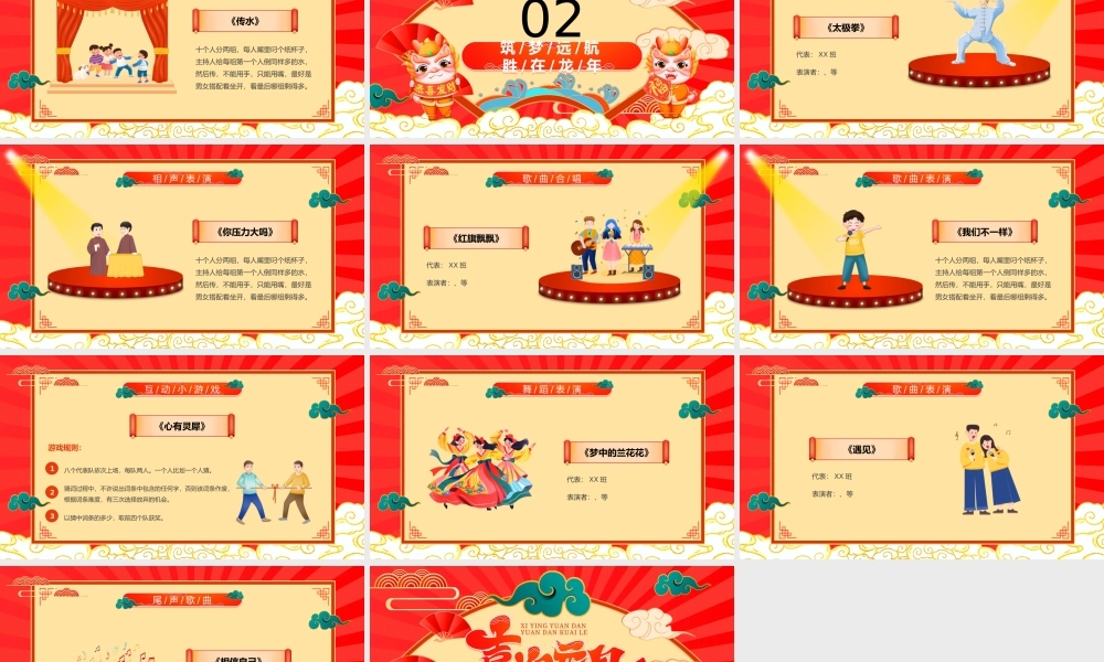 2024学校元旦晚会节目单模板