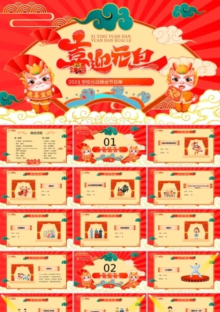 2024学校元旦晚会节目单模板