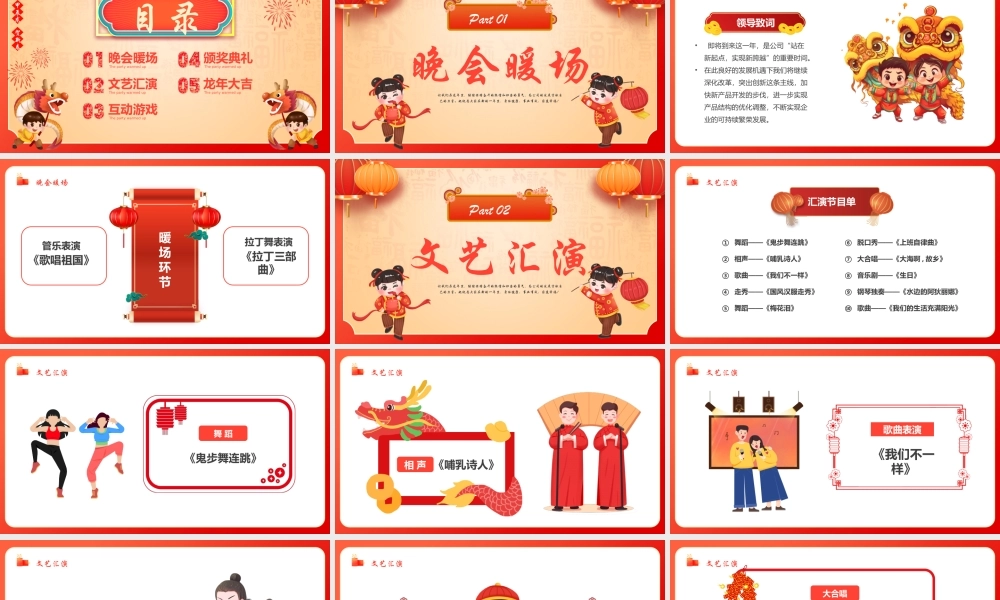 2024迎元旦贺新春