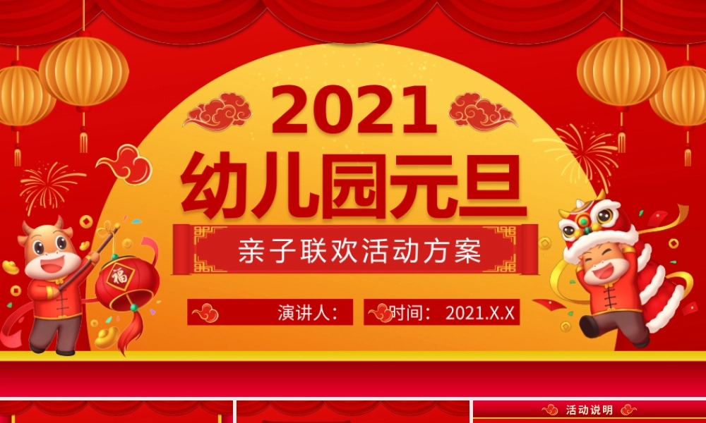 幼儿园元旦策划