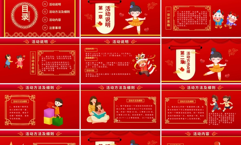 幼儿园元旦策划