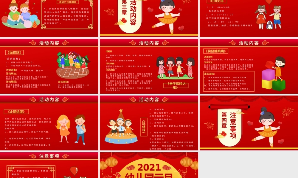 幼儿园元旦策划