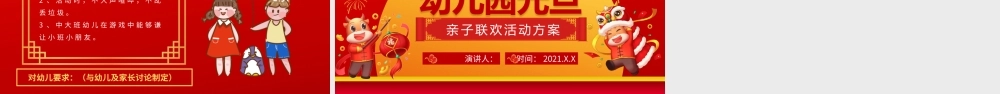 幼儿园元旦策划