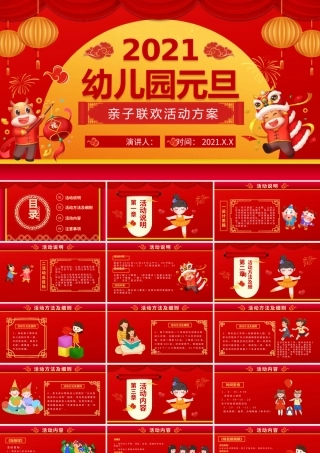 幼儿园元旦策划