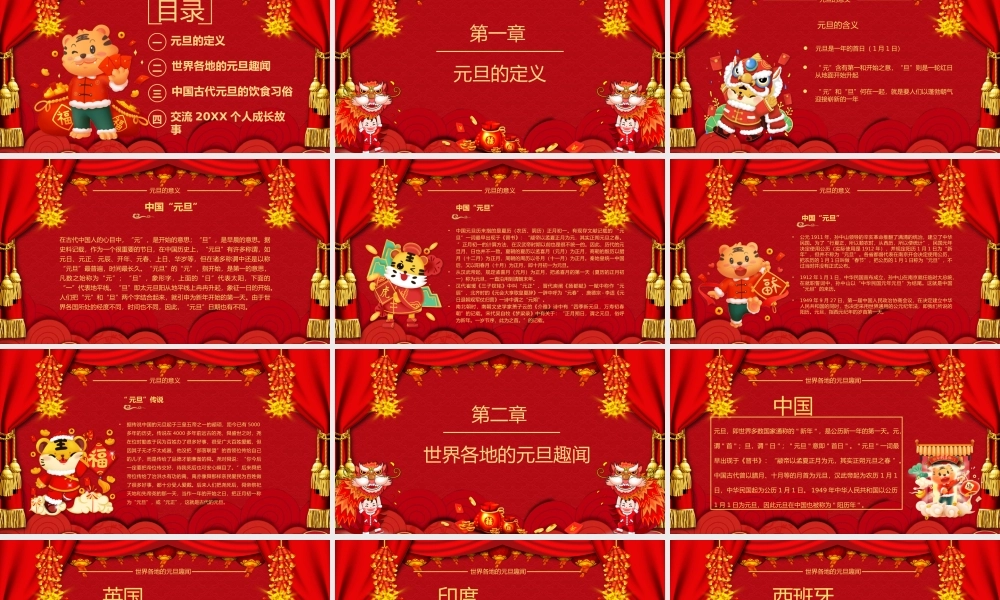 中国风元旦主题班会模板