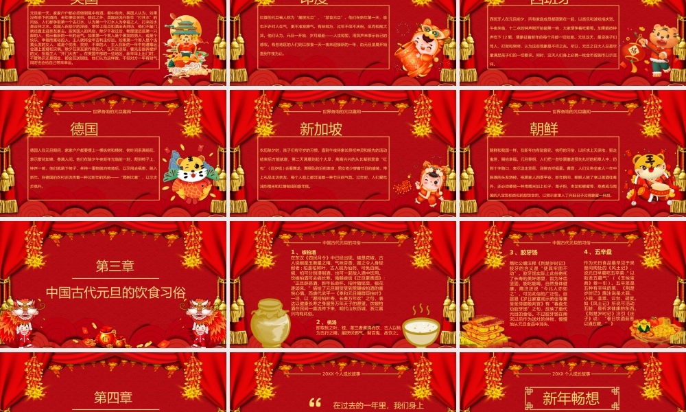 中国风元旦主题班会模板