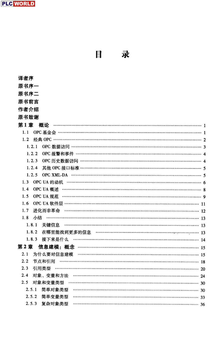 OPC统一架构高清完整中文版_第1页