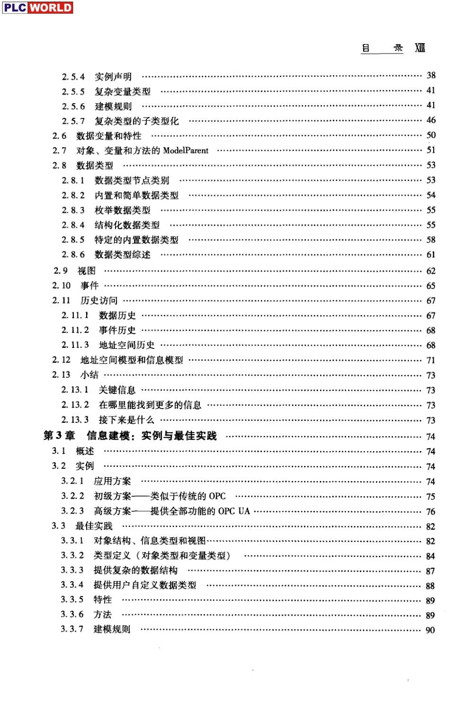 OPC统一架构高清完整中文版_第2页
