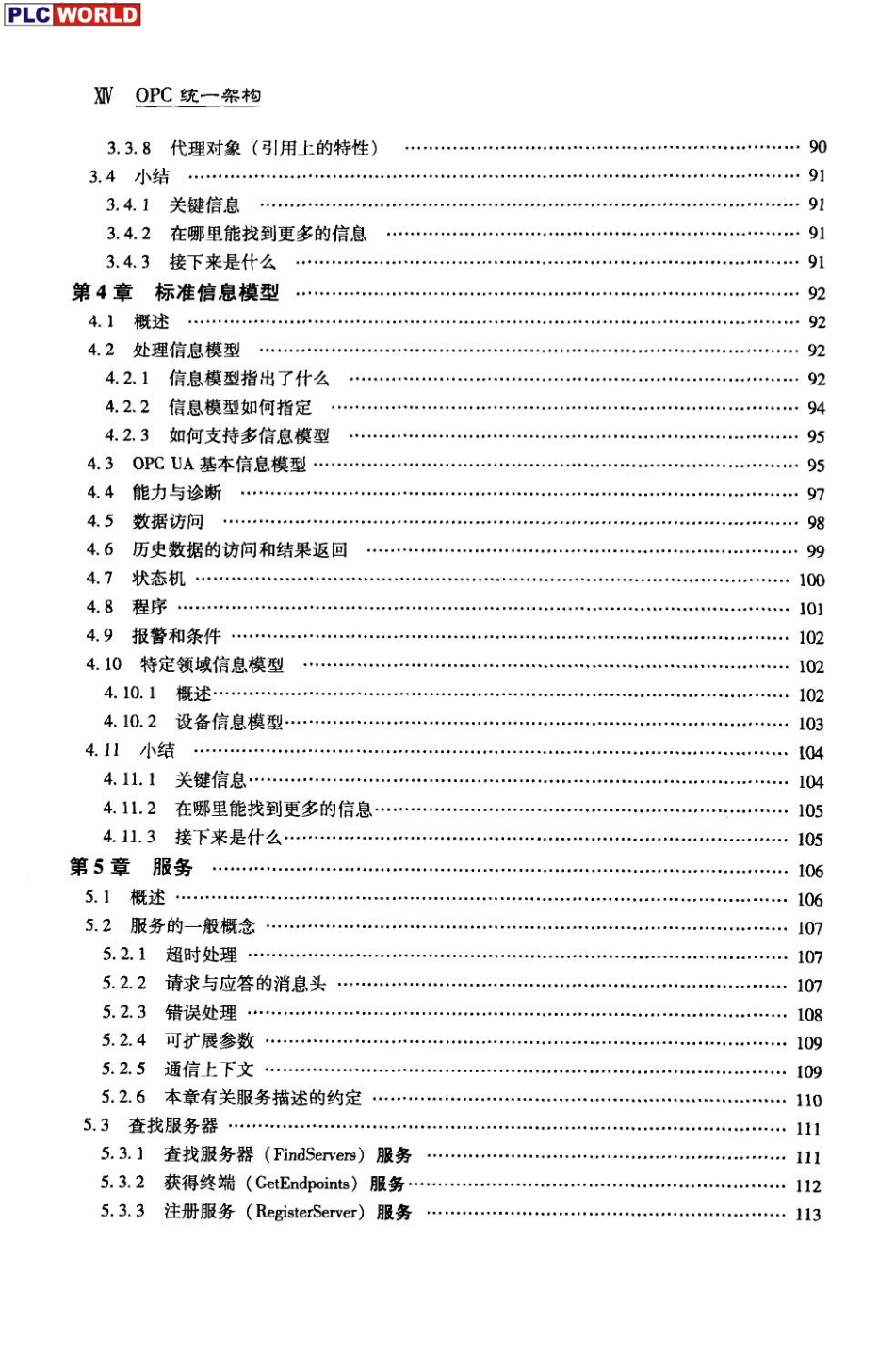 OPC统一架构高清完整中文版_第3页