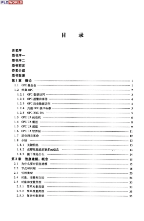 OPC统一架构高清完整中文版