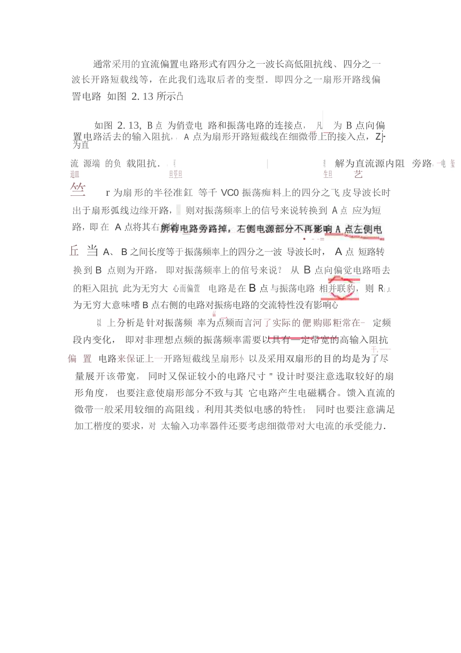 ADS仿真设计扇形微带偏置的详细教程_第2页