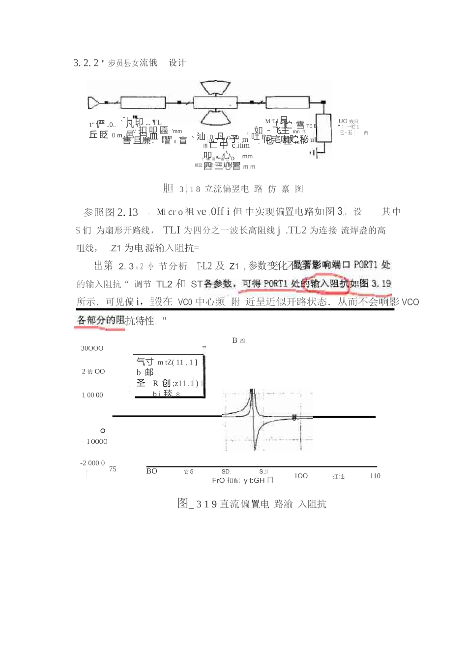 ADS仿真设计扇形微带偏置的详细教程_第3页