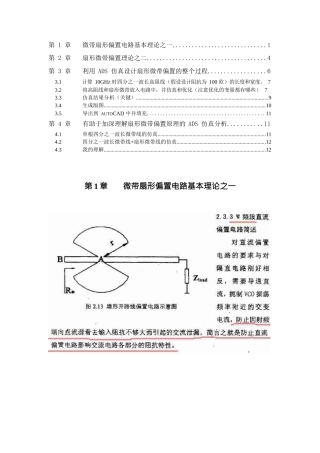 ADS仿真设计扇形微带偏置的详细教程