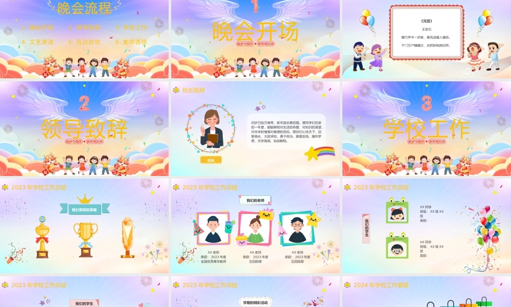 学校2024龙年元旦文艺汇演