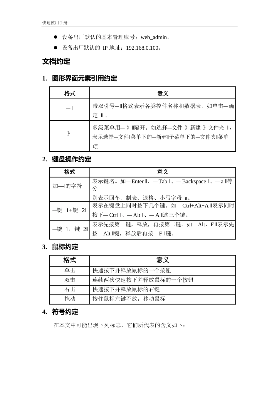 9-80-81-70-AP系列-单机CVR233-1-快速使用手册V1.0.0中文标配_第2页