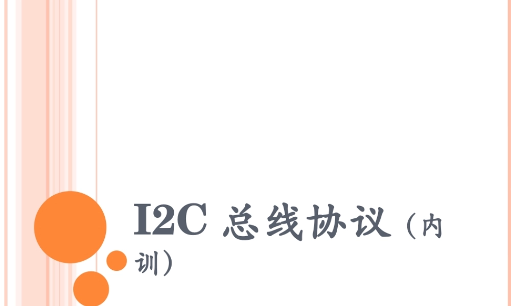 IIC培训完整课件