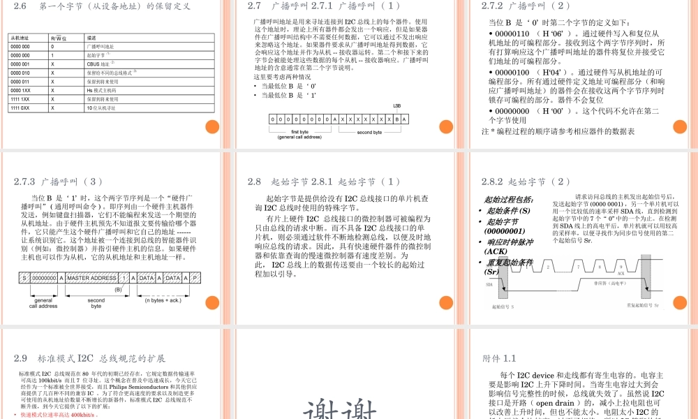 IIC培训完整课件