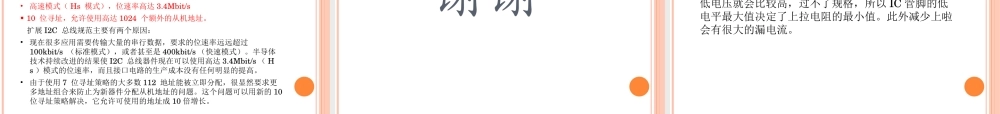 IIC培训完整课件