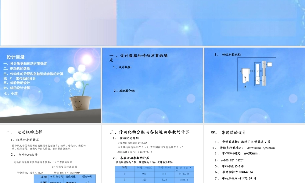 机械设计课程设计答辩