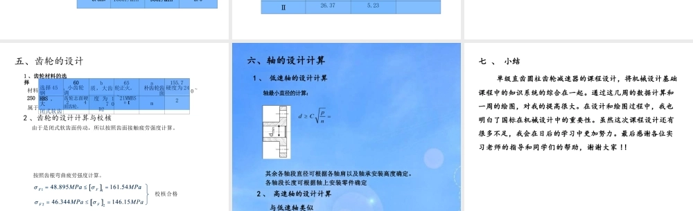 机械设计课程设计答辩