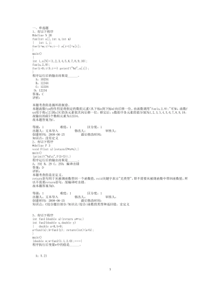 中科大软院考研复试c语言题库