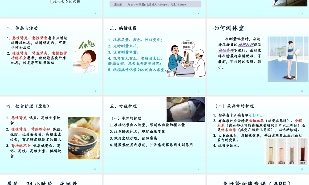 肾内科护理常规课件