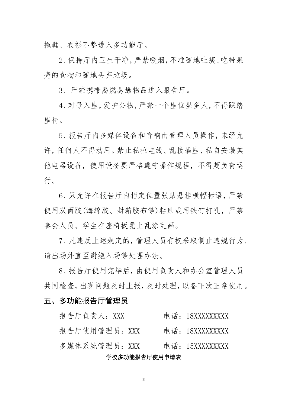 学校多功能报告厅使用及管理制度_第3页