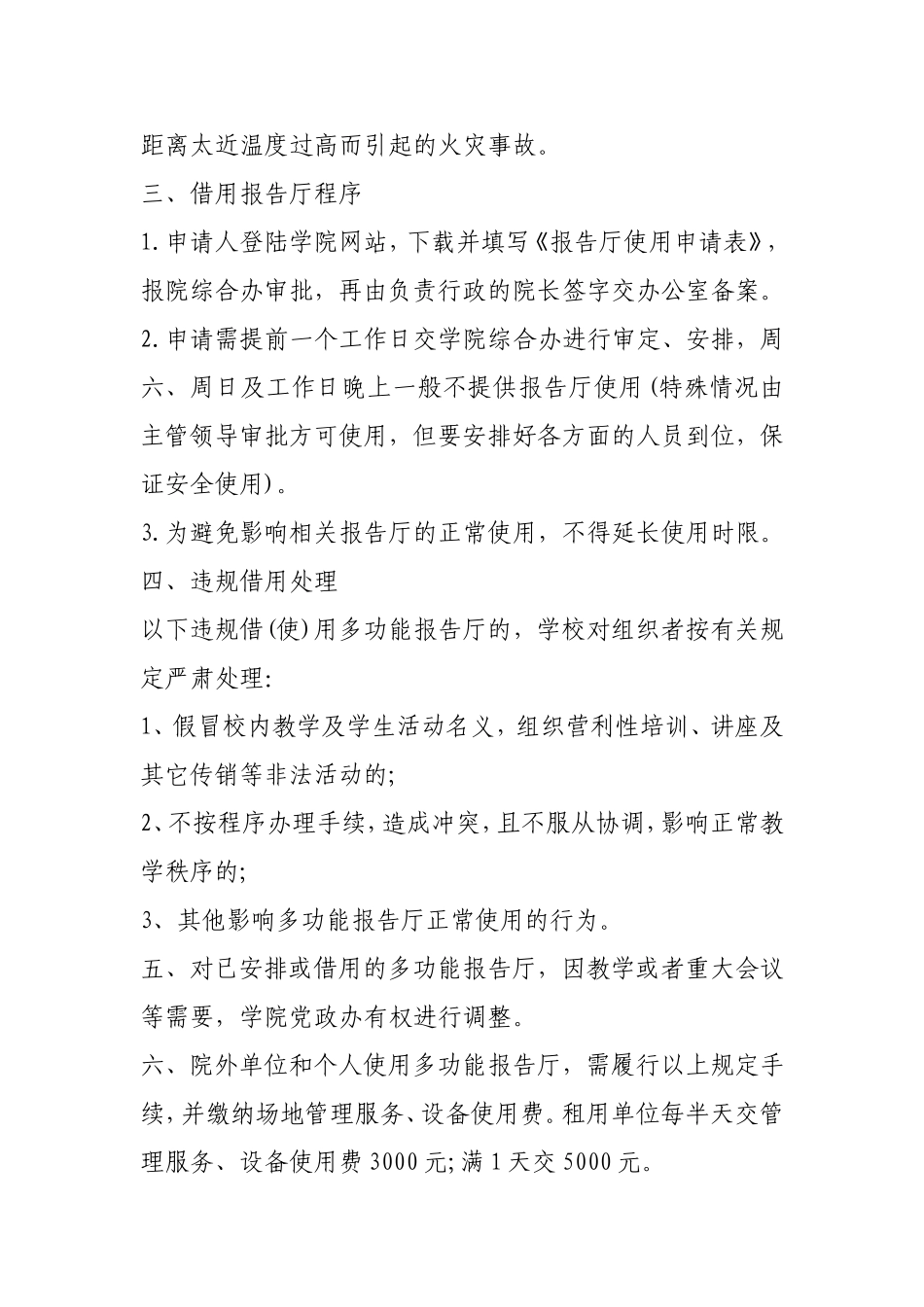 学校制度-学校多功能报告厅使用及管理规定(试行)_第2页