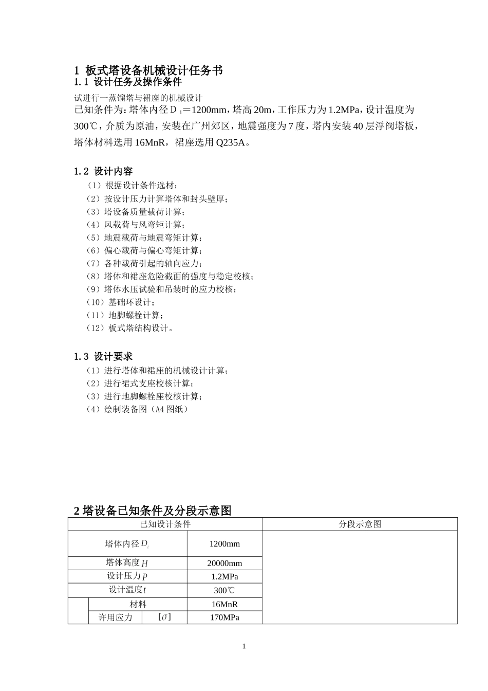 化工设备基础及设计终极版_第2页