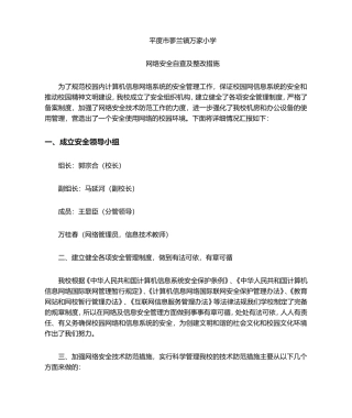 网络安全自查及整改措施