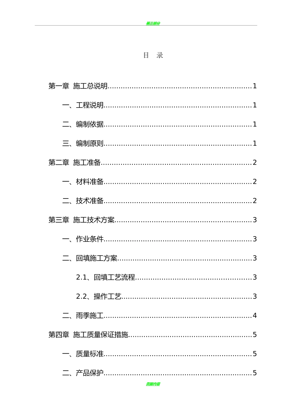 水夯法基坑回填方案_第1页