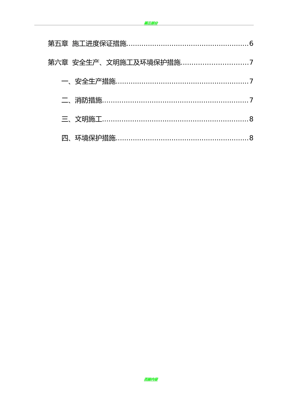水夯法基坑回填方案_第2页