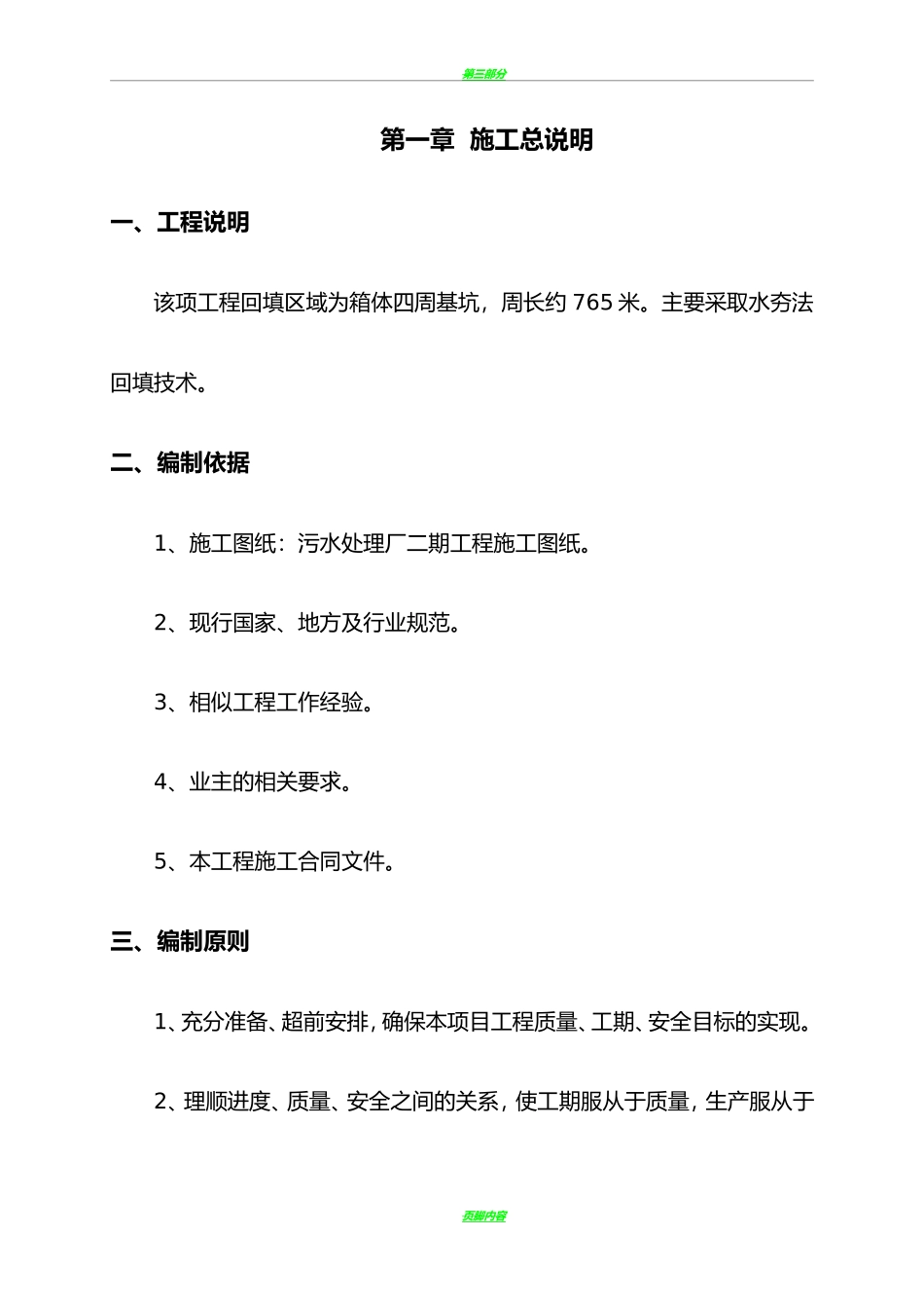 水夯法基坑回填方案_第3页