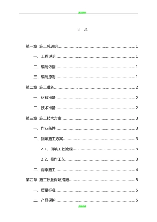 水夯法基坑回填方案
