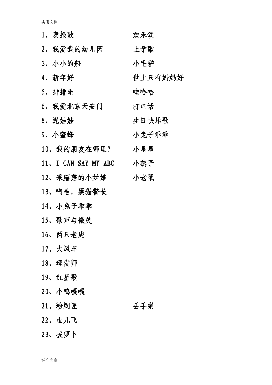 儿童歌曲简谱(打印)_第1页