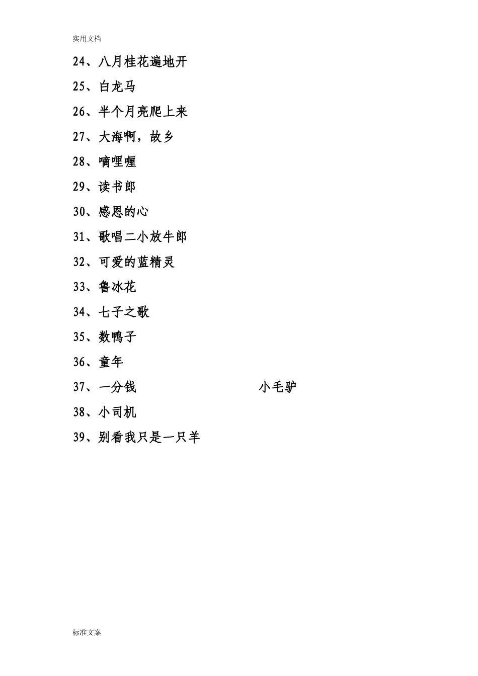 儿童歌曲简谱(打印)_第2页