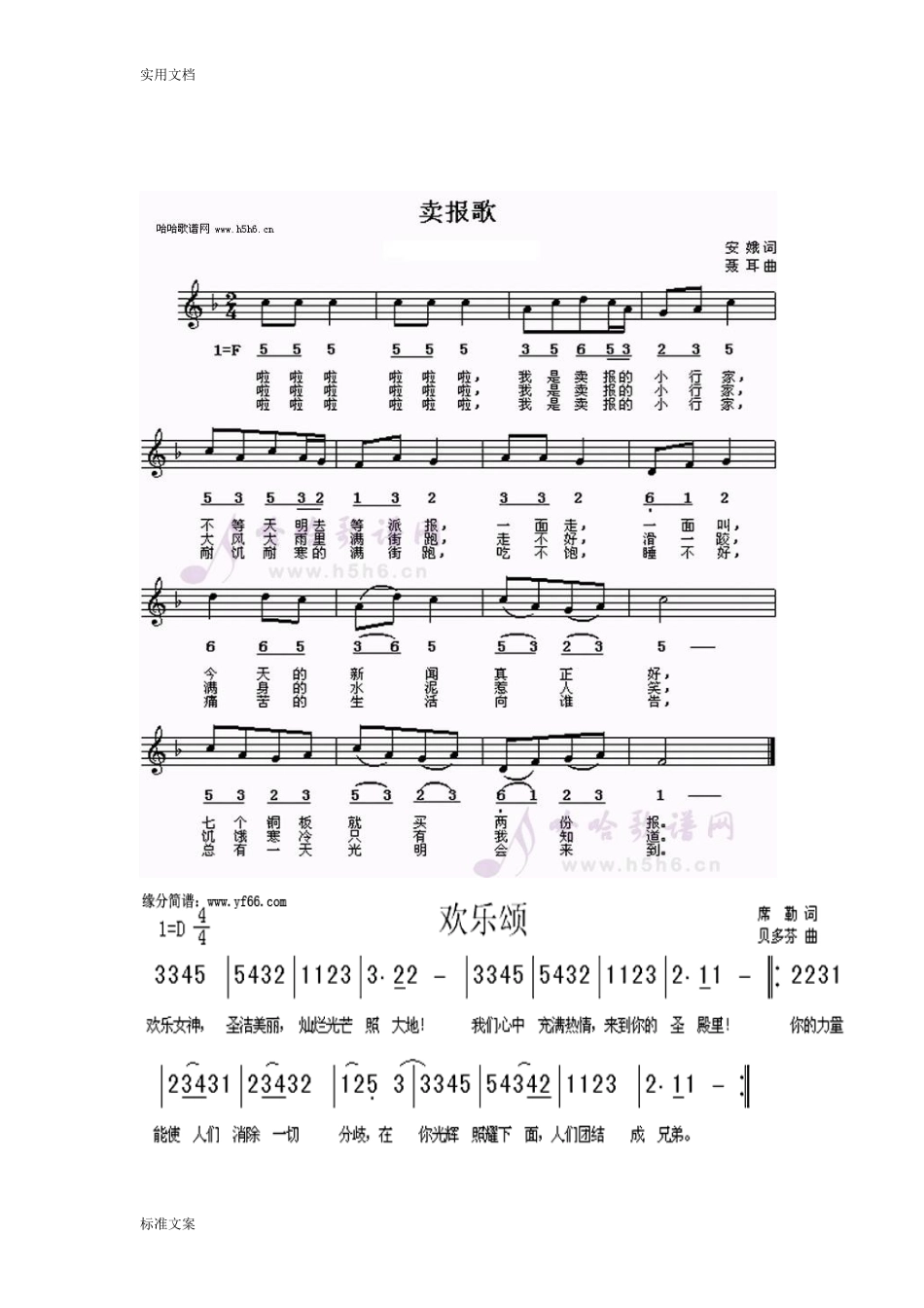 儿童歌曲简谱(打印)_第3页
