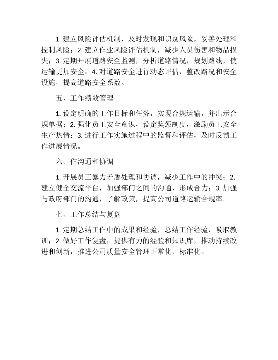 道路运输安全生产工作计划 (完整)_第2页
