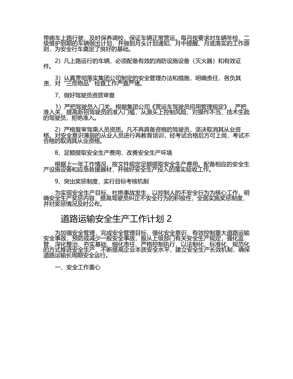 道路运输安全生产工作计划_第3页